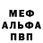 МЕФ мяу мяу working mail